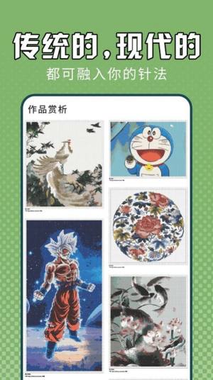 电子十字绣app手机版图片1