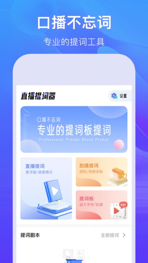 抖惦提词器app图1