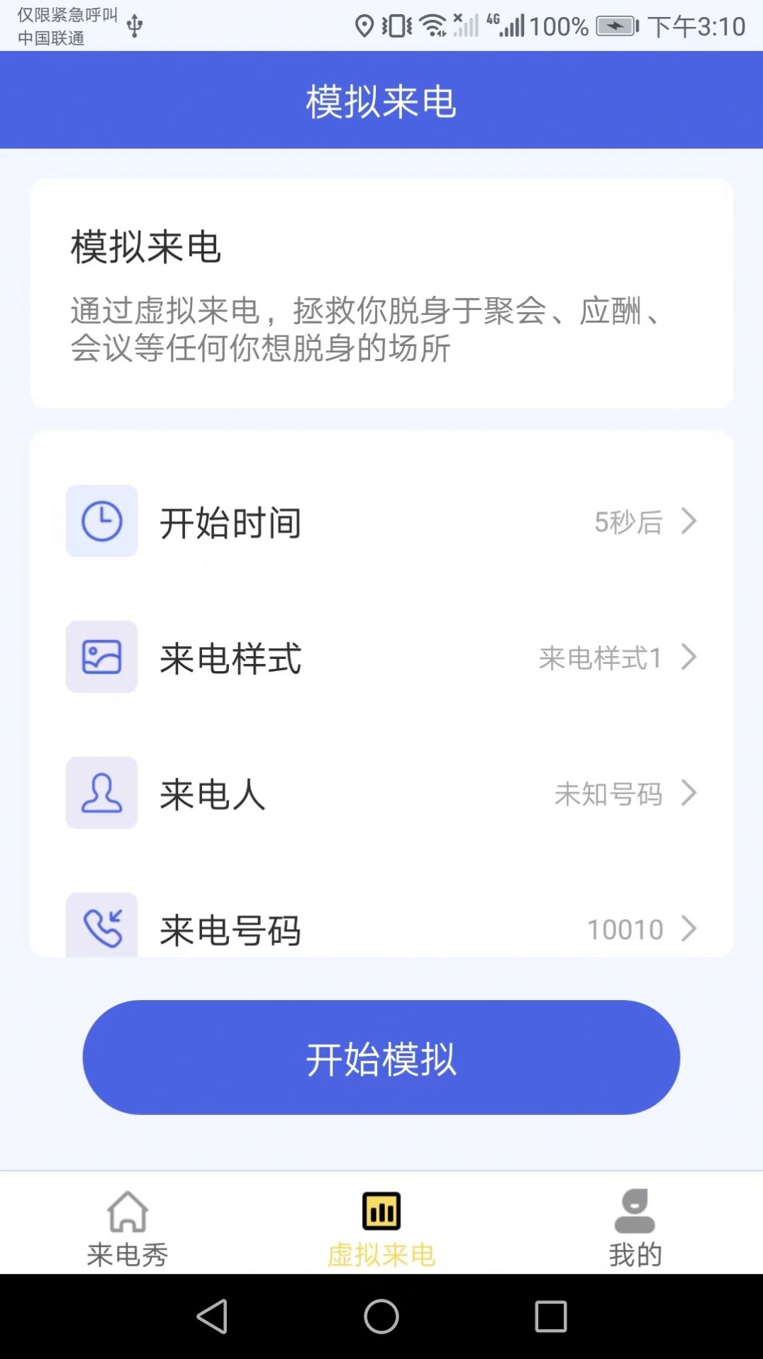 金牌来电秀app图1