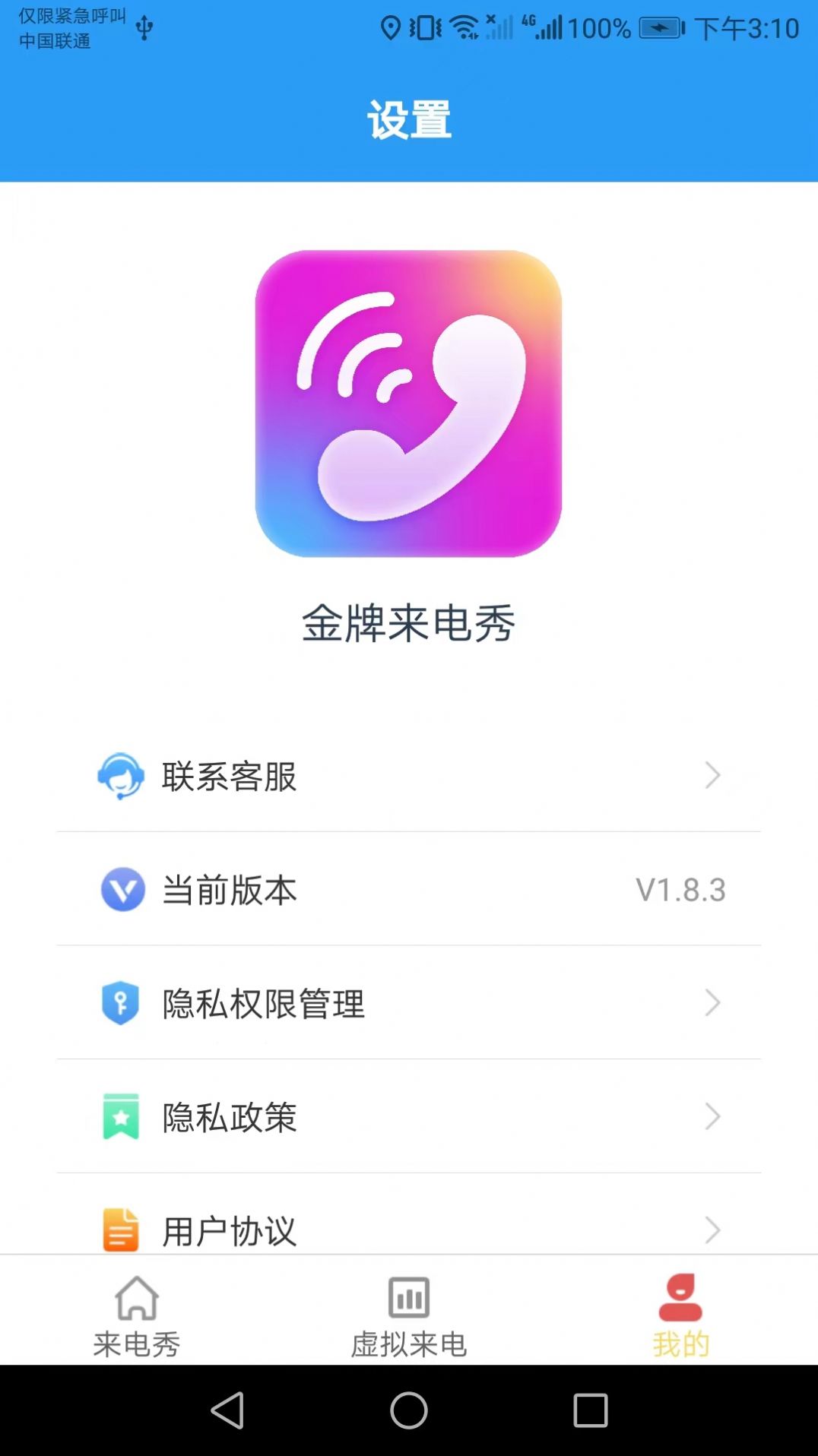 金牌来电秀app官方版图片1