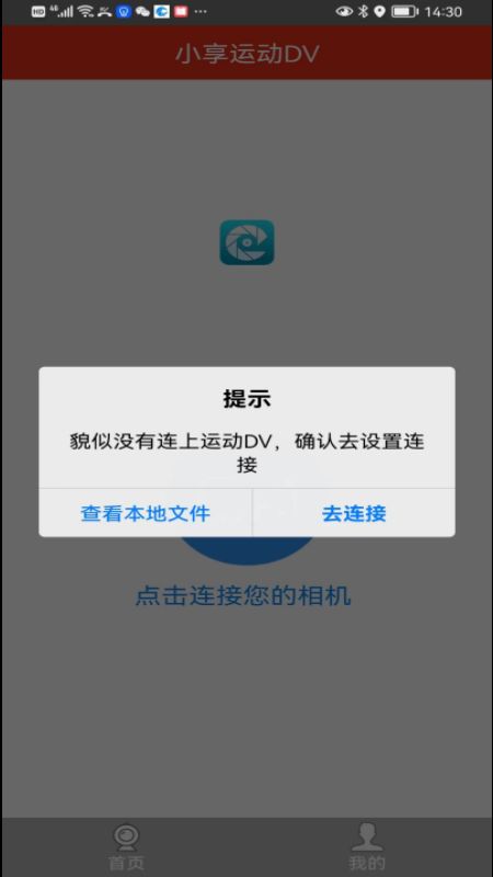 小享运动DV app图2