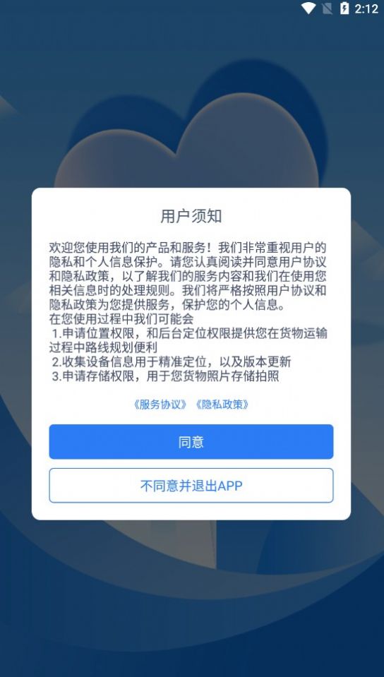 来去港航船东端app图3