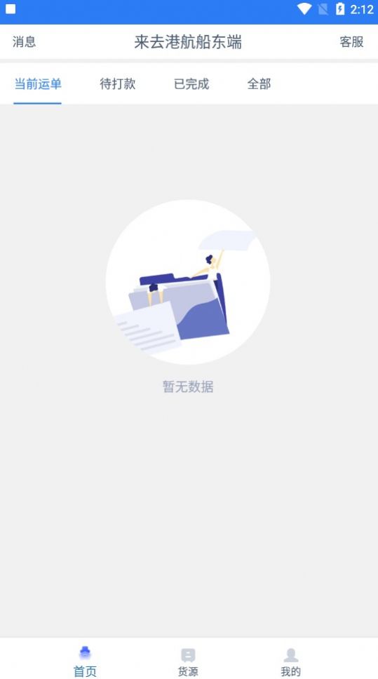 来去港航船东端app手机版图片1