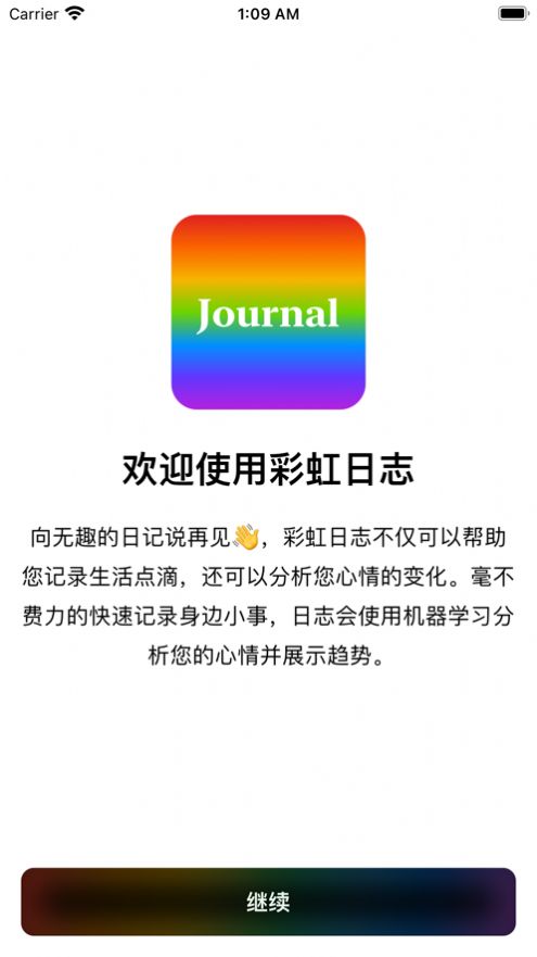 彩虹日志app图2