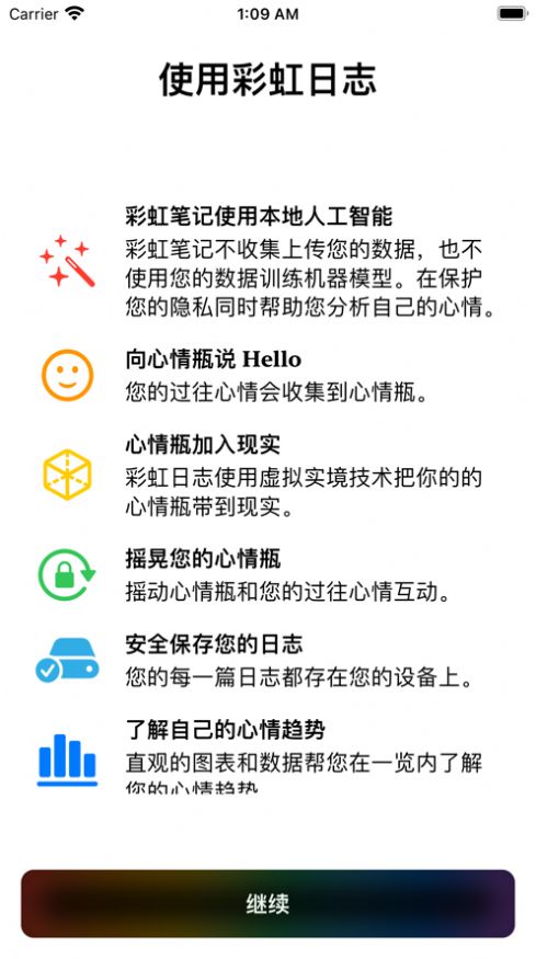 彩虹日志心情记录app最新版图片1