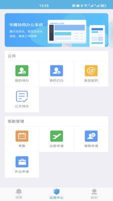 华腾OA app图3