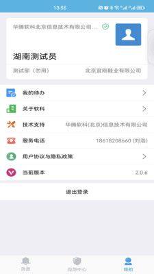 华腾OA app图2