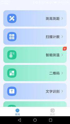 点数测量仪app图3