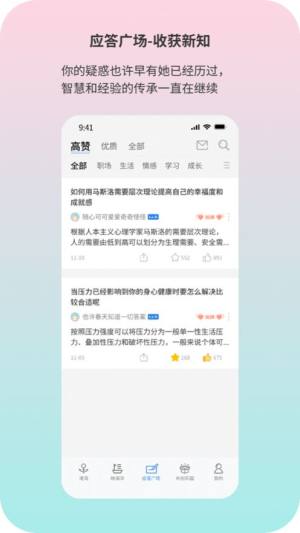 同舟女性互助app图3