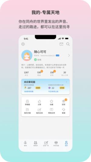 同舟女性互助社区app手机版图片1