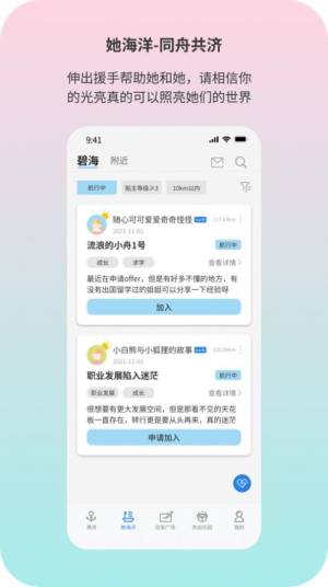 同舟全女app手机版(同舟女性互助)图片2