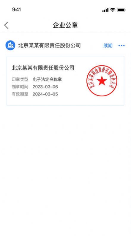 瑞术正签云服务平台app图2