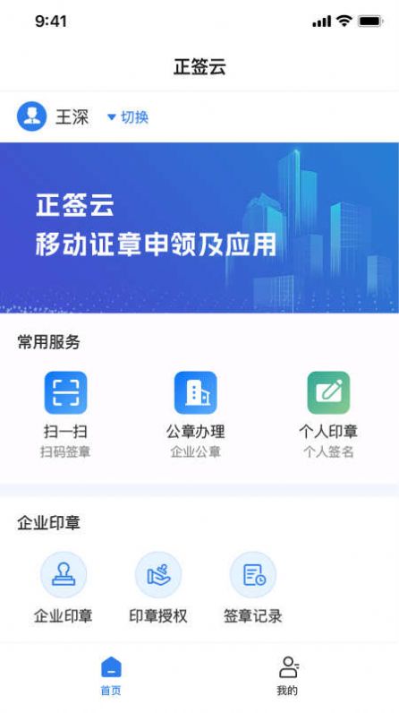瑞术正签云服务平台app图3