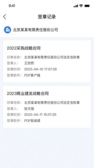 瑞术正签云服务平台app官方版图片2