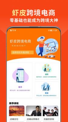 虾皮跨境电商助手app图1