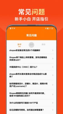 虾皮跨境电商助手app手机版图片1