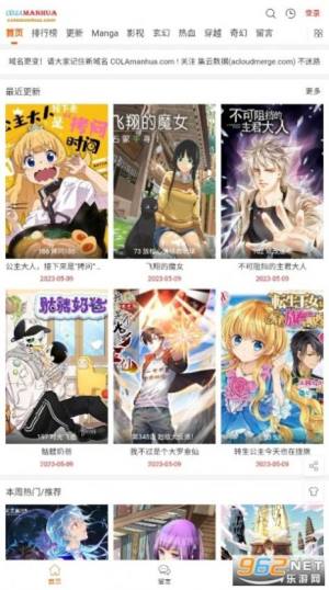 COLA漫画app手机版图片1