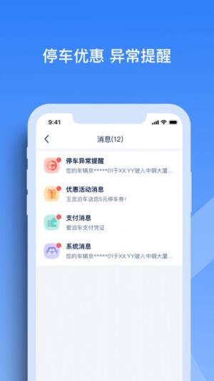 赤壁智慧停车app图2