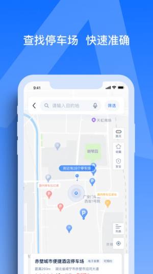 赤壁智慧停车app图3