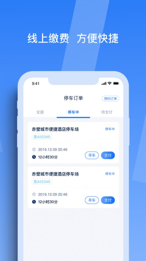 赤壁智慧停车app官方图片1