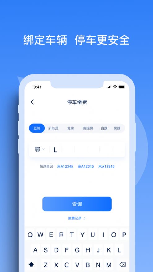 赤壁智慧停车app官方图片2