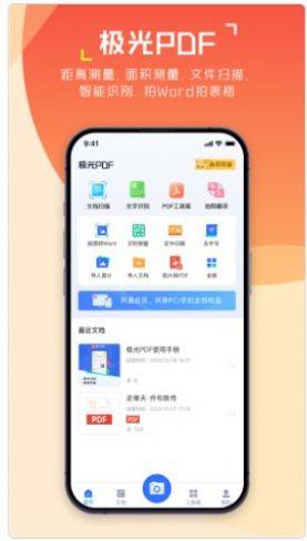 极光PDF官方版app图片1