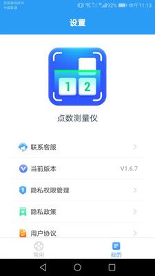 点数测量仪app图1