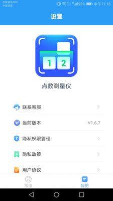 点数测量仪app图1