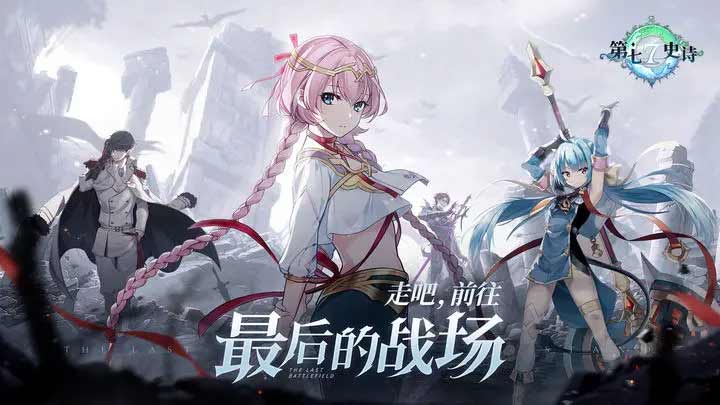 第七史诗强度排行榜2023   最强角色排行榜一览[多图]