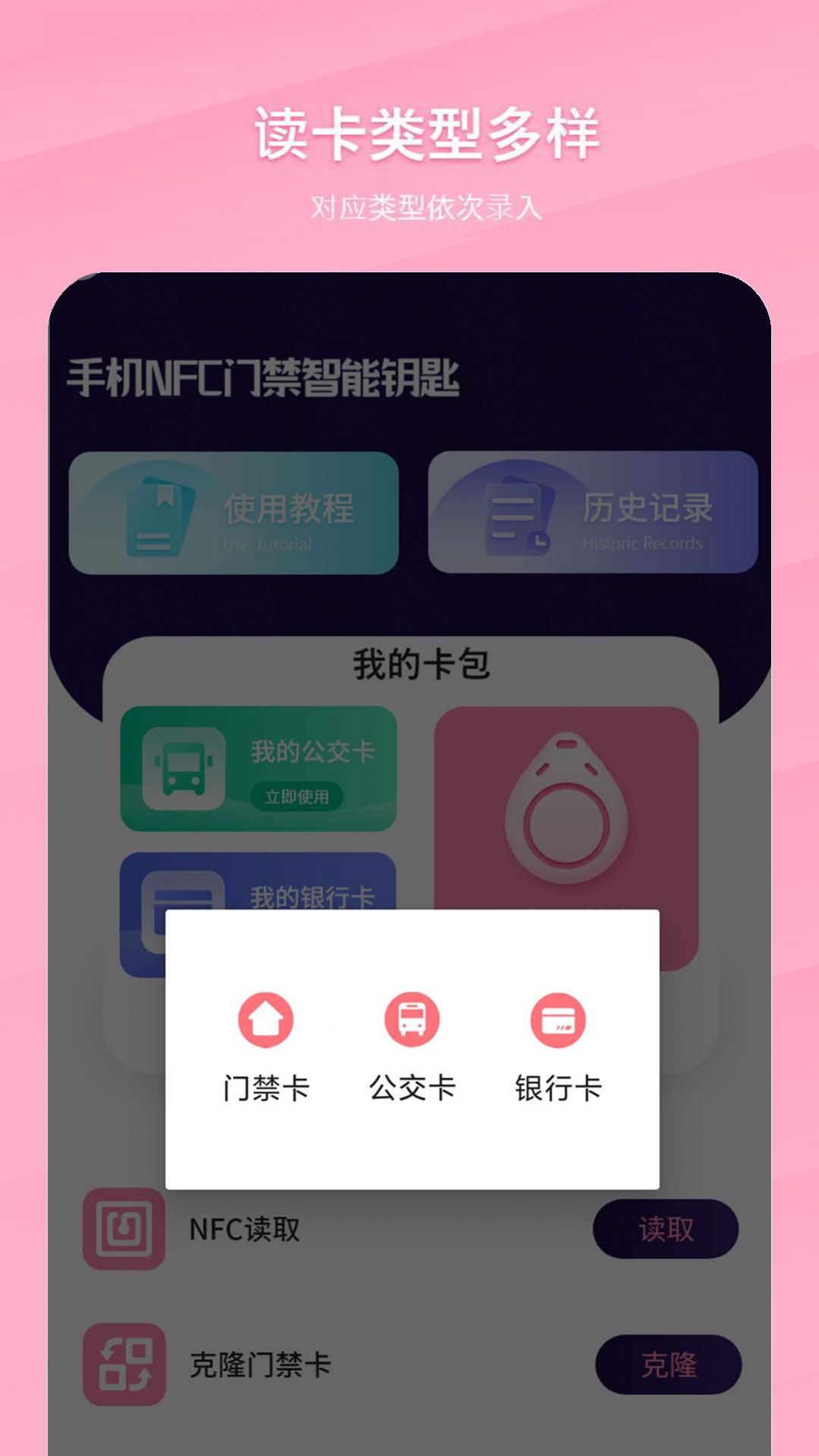手机NFC门禁智能钥匙app图2