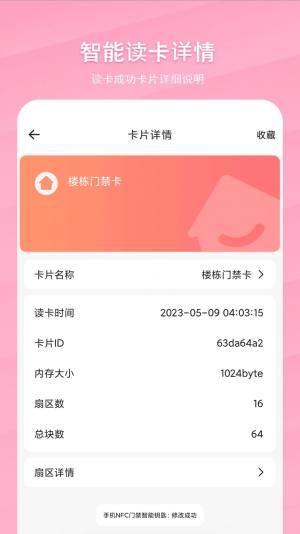 手机NFC门禁智能钥匙app图3