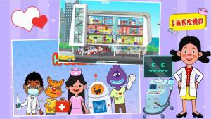 卡通医院模拟器游戏手机版下载图片1