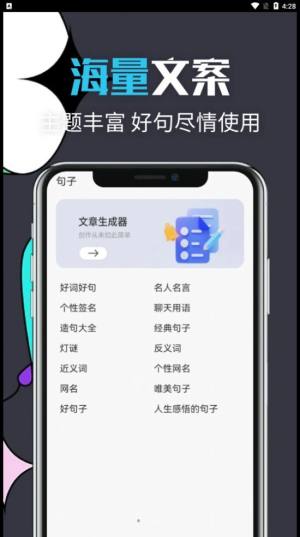 智能文章生成工具app图2