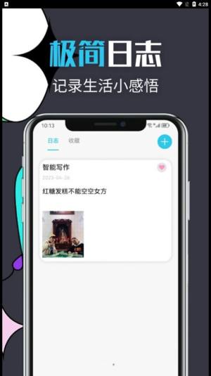 智能文章生成工具app图3