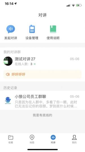 小狼星户外助手app图3