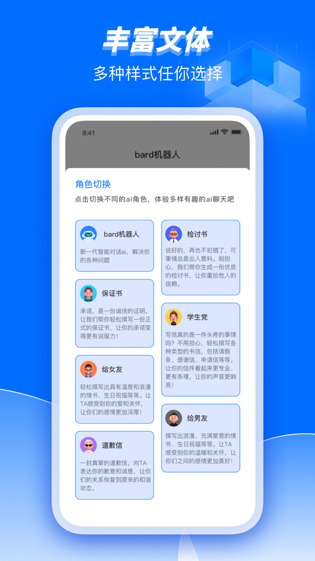 Bard人工智能助理app图1