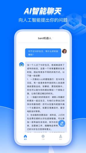 Bard人工智能助理app图2