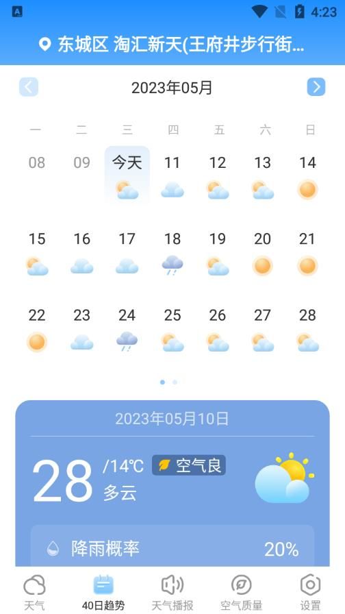夏雨天气app图1