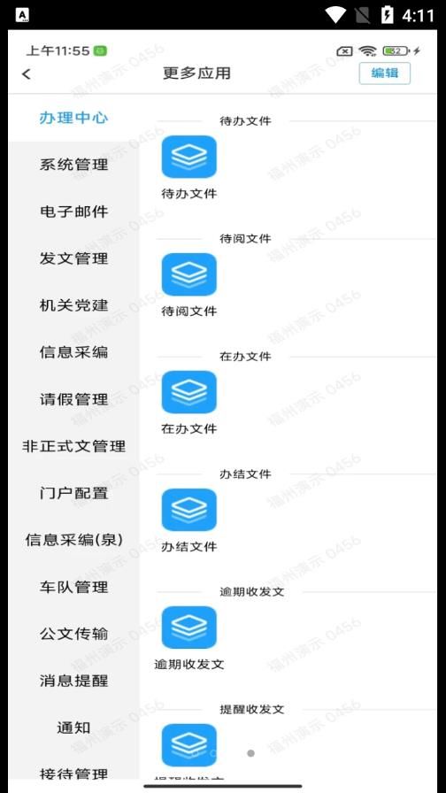 LW云协同app图1