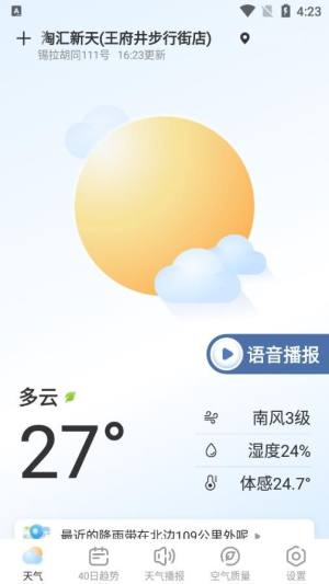 夏雨天气app图2