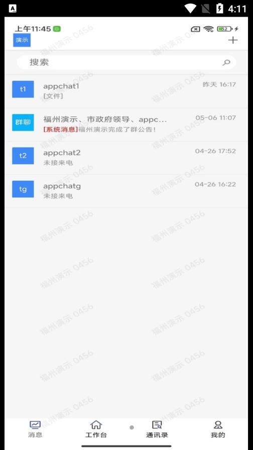 LW云协同办公app软件图片1