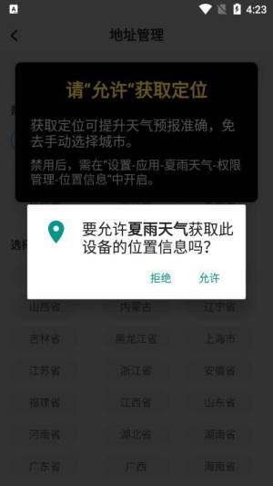 夏雨天气app手机版图片1