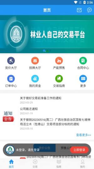 广西林控互联网平台app官方图片1