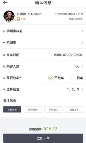 快运出行客运服务app官方图片1