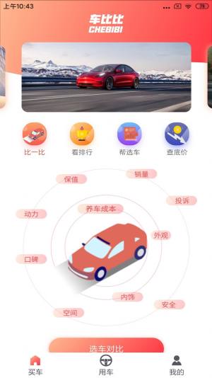 车比比app图2