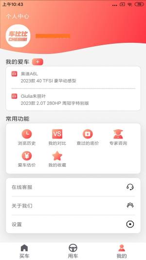 车比比买车比价app官方版图片1