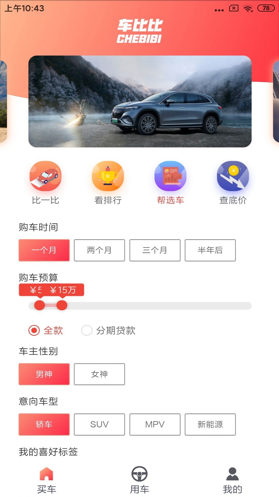 车比比买车比价app官方版图片2