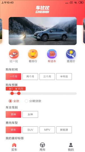 车比比买车比价app官方版图片2