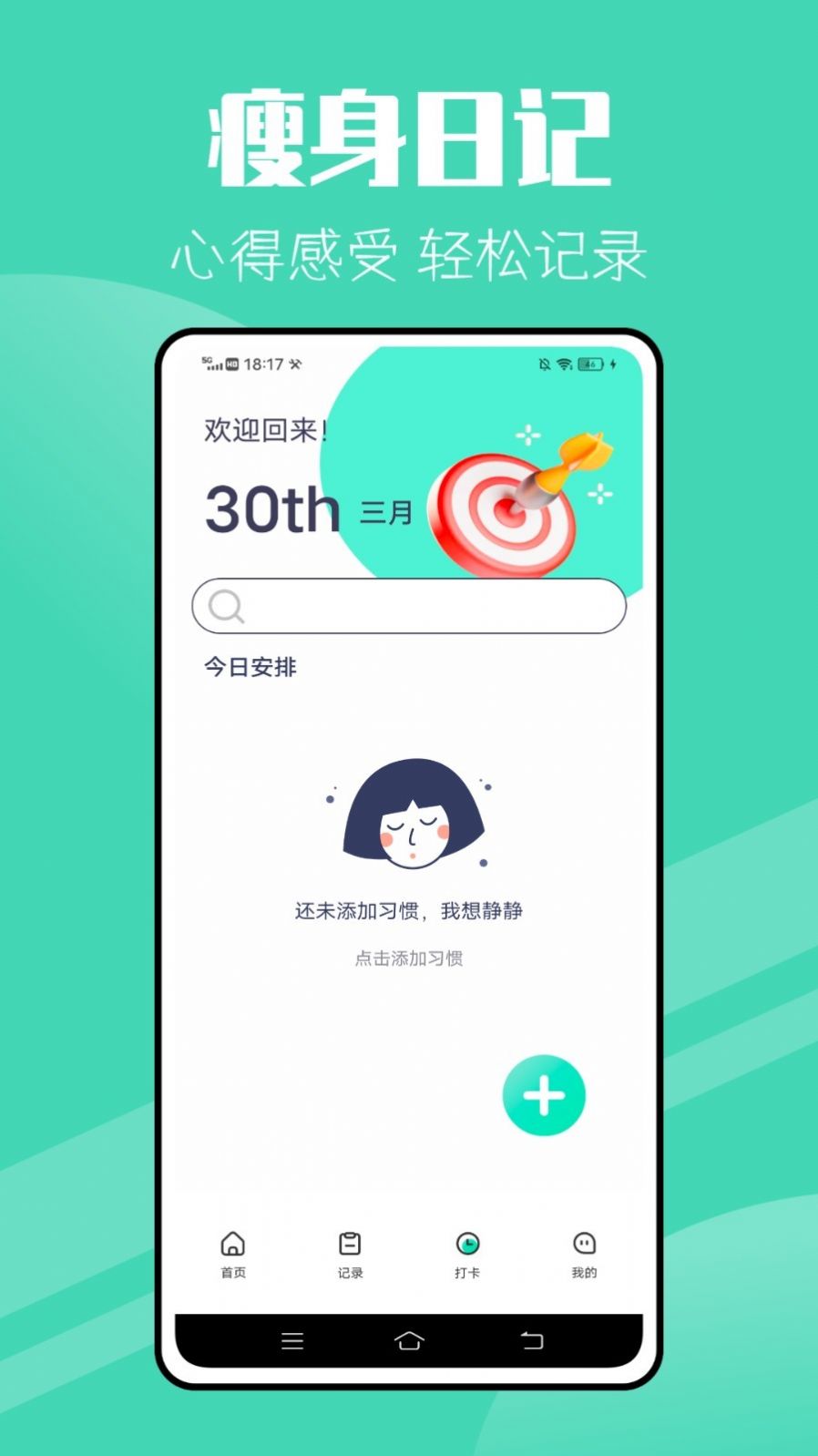 瘦身计划减肥app手机版图片1