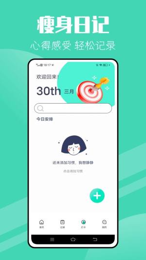 瘦身计划减肥app手机版图片1